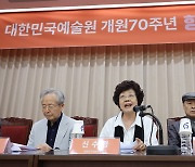 고희 맞은 대한민국예술원, 내달 4일 70주년 심포지엄