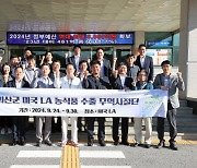 괴산군, 미국 시장 개척을 위해 LA 한인축제 판촉전·홈쇼핑 판매 나서