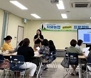 충남도, 치유농업으로 주민 건강 회복 노린다