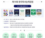 북코스모스 – 한국대학신문, ‘제14회 한국독서능력검정’ 개최