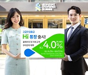 SC제일은행, 최고 4.0% 금리 입출금 자유로운 'SC제일 Hi통장' 출시