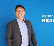 [에듀플러스][2024 에듀테크 코리아 페어]김성윤 아이포트폴리오 대표, “리딩앤 산업적 가치·지속 가능 비즈니스 모델 인정받아”