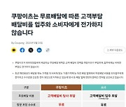 쿠팡이츠 “무료배달 비용 업주·소비자에 전가 안해”