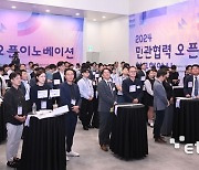 2024 민관렵력 오픈이노베이션 업무협약식