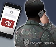 여친 카톡방에 '군 기밀' 암구호 적어둔 병사, 이유가..