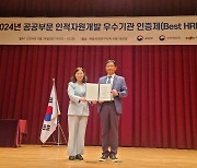 경기도경제과학진흥원, 인적자원개발 최우수 기관 선정