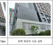 부산 공공주택 사업 ‘부실시공’ 지적…도시공사, 시정계획 발표