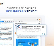 지란지교소프트, '오피스넥스트'에 AI 메일·문서 기능 출시