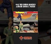 [동영상] 수십 개의 장풍이 쏟아진다! 스트리트 파이터 2 개조판!