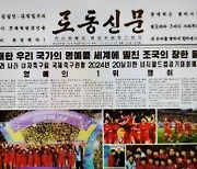 “인민에 고무적 힘”…북 노동신문, ‘U-20 여자 월드컵 우승’ 1면 보도