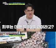 데프콘, 송해나 이어 유인나와 열애설? "좋은 남자 아니냐"(탐정)