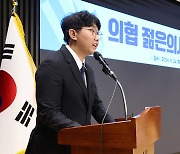 의협 젊은의사 자문단 "불법의료 감시 확대‥시술의사 확인제 도입"