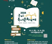 구미시, ‘2024 구미독서문화축제’ 내달 5일부터 개최