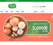 무안군, 온라인 쇼핑몰‘맛뜰무안몰’, 5개월 만에 1만 명 돌파