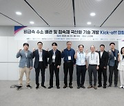 동서발전, 국내 최초 비금속 수소배관 및 접속재 국산화 추진