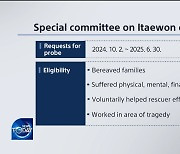 [News Today] ITAEWON TRAGEDY SPECIAL COMMITTEE