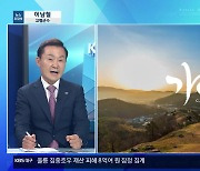 [뉴스초대석] 이남철 고령군수에게 듣는 ‘세계유산축전’