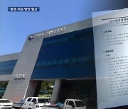 전문기관 검토 내용 보니…“환경 영향 저감 방안 부적정”