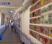 학생 수 감소에도 ‘특수교육 대상’ 증가…“대안 마련 시급”