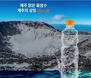 제주 한라수, 브랜드 웹사이트 선봬…"소비자 접점 확대"