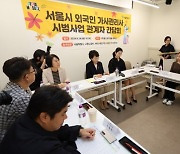 Seoul seeks to improve foreign nanny program after two abscond