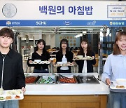 Soonchunhyang University introduces 100-won breakfasts for students