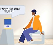 [쿠키과학] 정신건강 스스로 관리하는 스마트 스피커