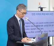 인천시교육청 적정규모학교 육성정책…교육격차 해소