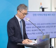 인천시교육청, 학교신설 및 적정규모학교 육성 방안 발표