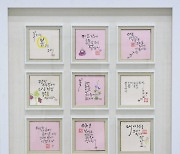 캘리그래피의 감동과 예술이 더해진… 김경은 캘리 친필전 ‘글꽃-시를 품다’