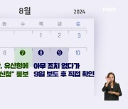 북한 단독 신청에도 손 놨던 유산청…보도 보고 그제야