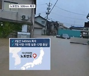 '강진' 할퀸 노토반도에 500mm 폭우…7명 사망·10명 실종