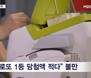 1등 당첨돼도 서울집 못 사는 로또…'당첨금 상향' 국민의견 받는다