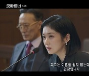 '굿파트너'에 내 사연 나온다면? 의뢰인 사연 활용, 문제 없나