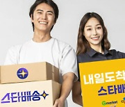 Gmarket to launch guaranteed delivery service with CJ Logistics