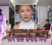 화사 "올인원 의상, 화장실 가면 다 벗어야" 고충 고백 (돌싱포맨)[MD리뷰]