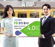 연 4% 금리파킹 ‘SC제일 Hi통장’ 첫선