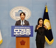 모경종 “민주당, 젊어져야”…전국청년위원장 출마선언