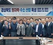 경북도, 원자력·수소 기업육성 미트-업 데이 개최