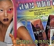 한혜진 과거 얼굴 “펜싱칼로 눈 맞았냐” 인생 첫 광고 소환에 충격(한혜진채널)