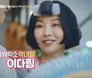 금새록, 김정현에 “나랑 잘래?” 모텔비 더치페이 제안까지 파격(다리미패밀리)