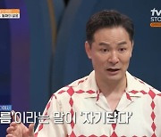 김창옥 “아름답다=자기답다, 존재 자체로 매력적” 둘째 콤플렉스 위로 (김창옥쇼3)