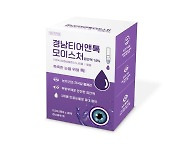 경남제약, 일회용 점안제 '경남티어앤톡모이스처점안액1.0%' 출시