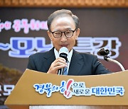 경북도 화공특강 300회…이명박 전대통령 특강·기념식수