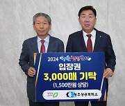 [청주소식]상공회의소, 청원생명축제 입장권 기탁 등