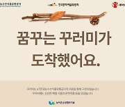 예술위, '꿈꾸는 꾸러미 지원사업' 진행