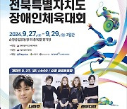 순창군 "27~29일 전북장애인체육대회 준비 이상무"