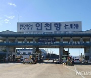 인천항 화물 200t 불법 반출…해경, 범죄 혐의 3명 추가 입건