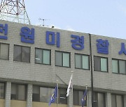 "아들이 이상해"…마약한 20대, 아버지 신고로 체포