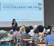 BNK경남은행, 사회적 약자 대상 '보이스피싱 예방교육' 호응